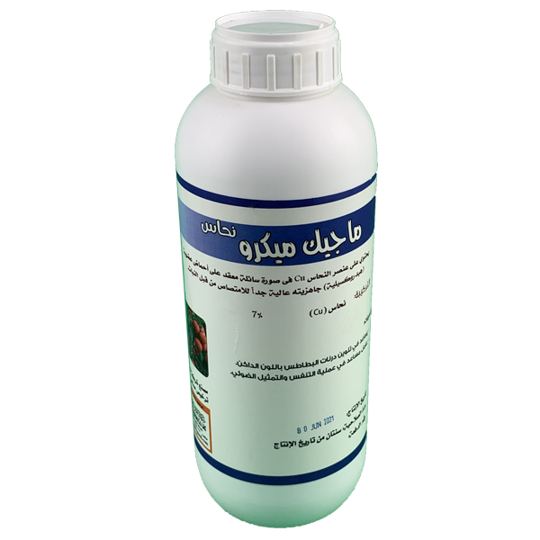 ماجيك ميكرو نحاس